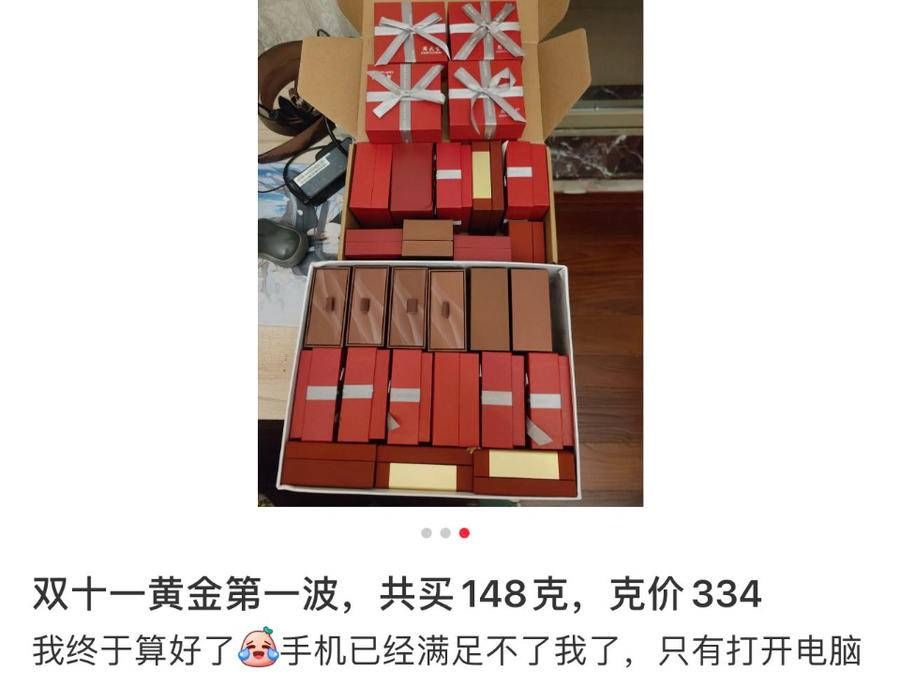 克价|不囤彩妆护肤品，双十一那些买黄金的年轻人
