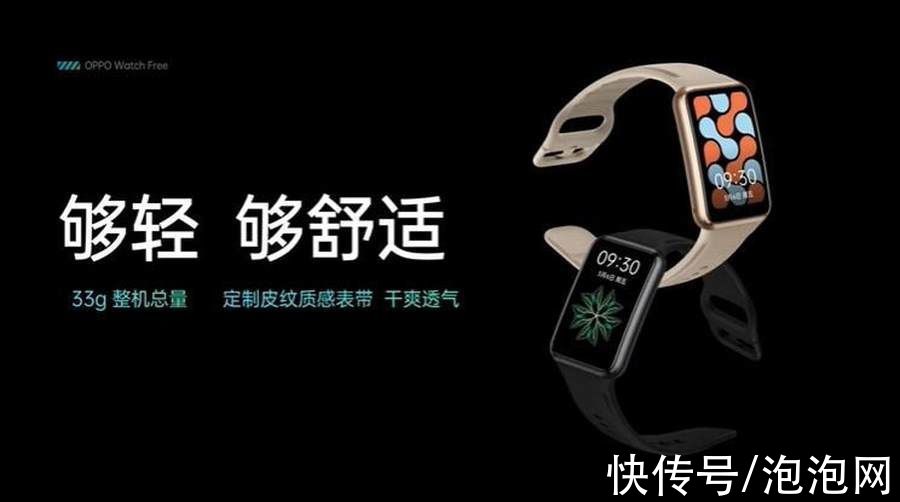 睡眠|33克轻巧大屏智能表，OPPO Watch Free明日开售