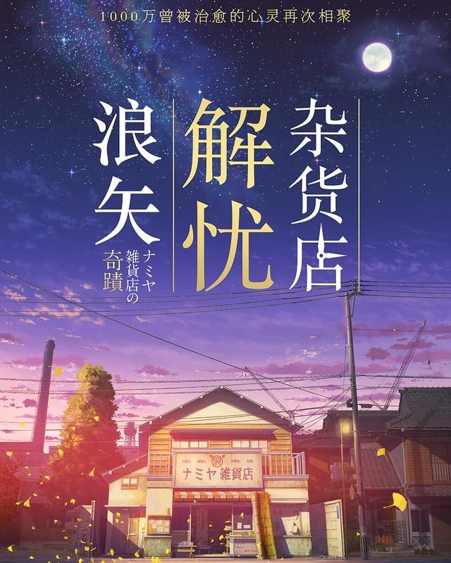 解忧|《解忧杂货店》虽含玄幻元素,但悬疑部分仍未脱侦破小说万能公式