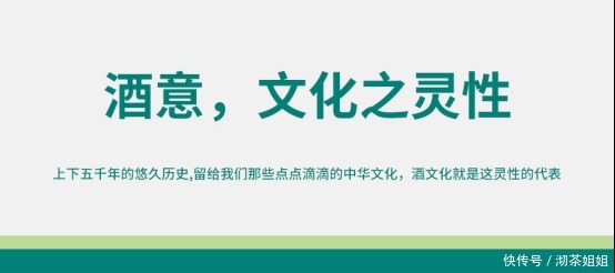中国|酒：与时代共进，创时代新风——酒文化的传承者