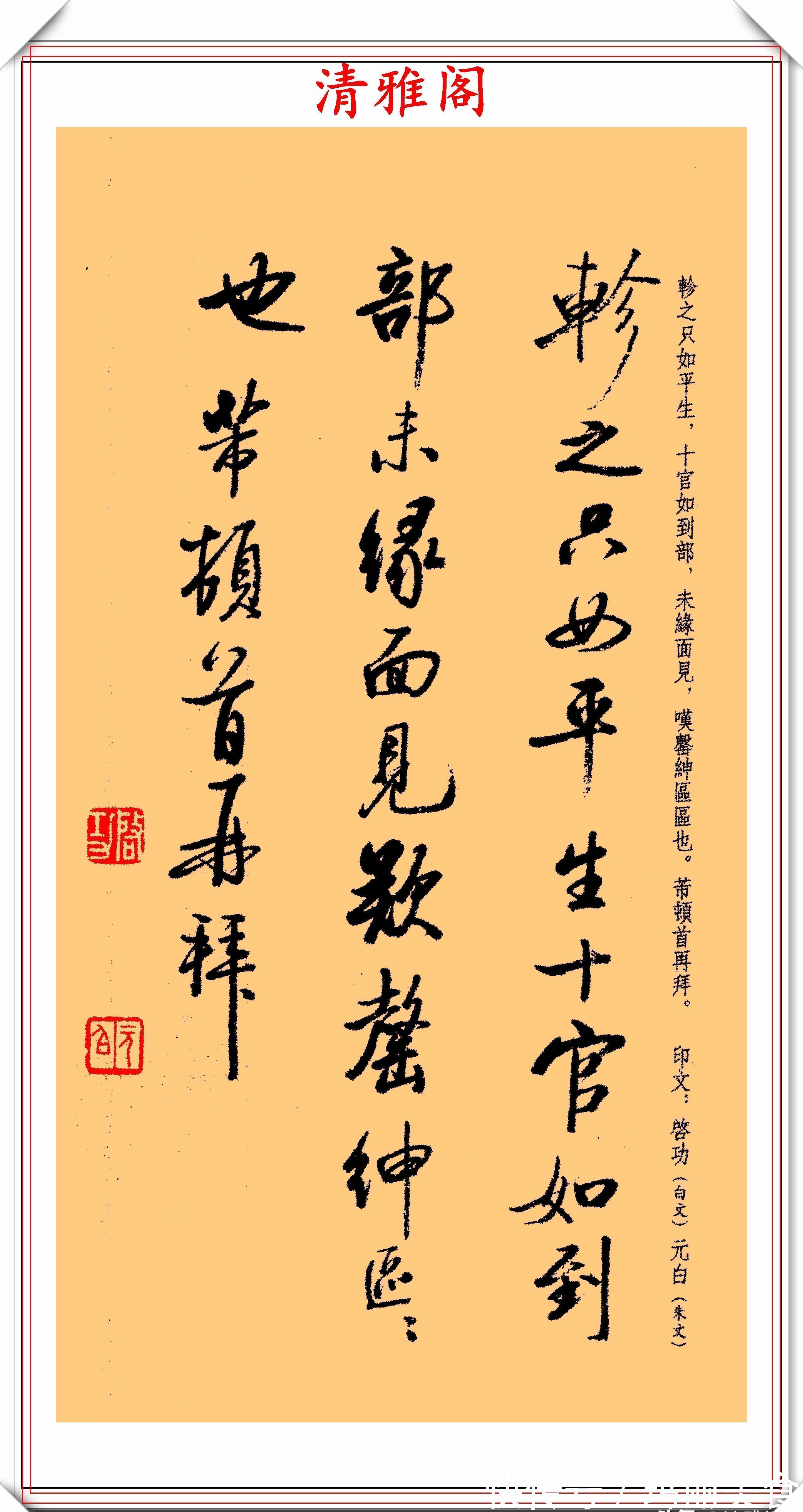 启功先生!中书协第二任主席启功,临米芾《苕溪诗帖》欣赏,网友:可做字帖