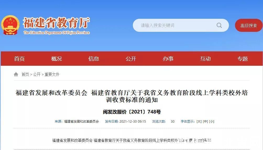 标准|明年实行，福建线上学科类校外培训收费标准出炉