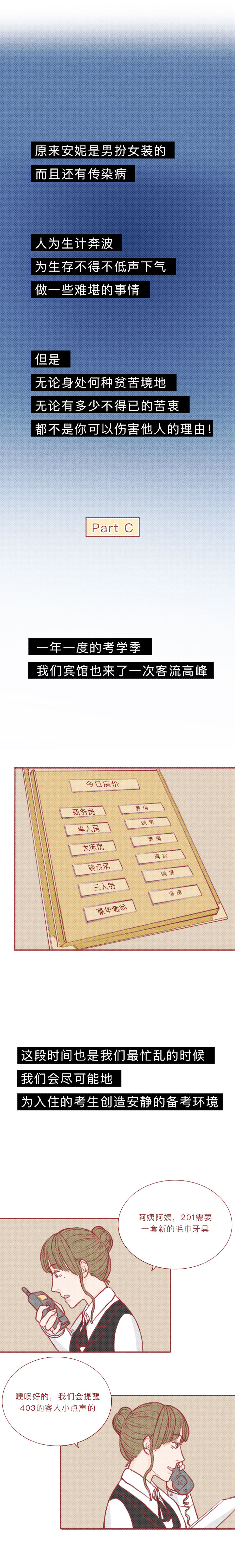 漫画：发生在小宾馆里的3个真实故事，见证了人性的丑陋和美好