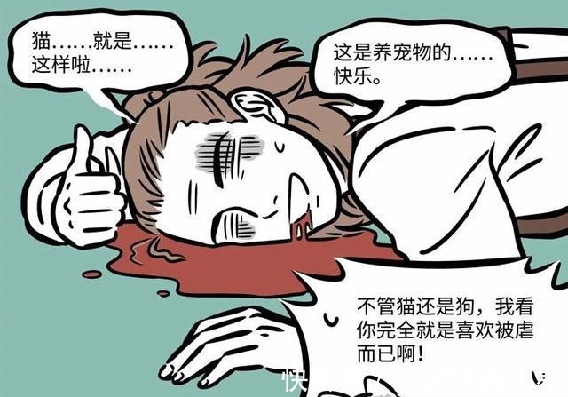 啸天|非人哉三眼哥演绎真实版养宠物的快乐，即便口吐鲜血也无怨无悔