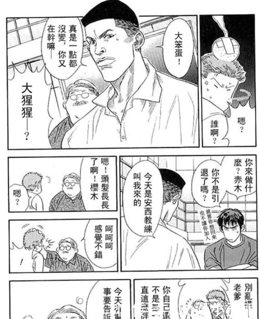 这才是真正是《灌篮高手》续集漫画, 秋之国体篇之天才复活