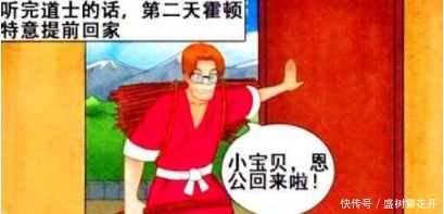 搞笑漫画 为报答霍顿, 狐狸精为其做汤！