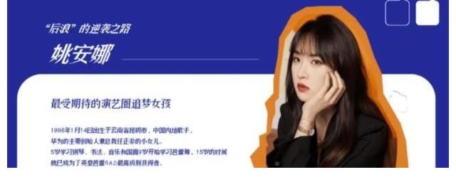 下凡|手可摘星辰却称自己要追梦，姚安娜的“下凡”，迎来一片“差评”