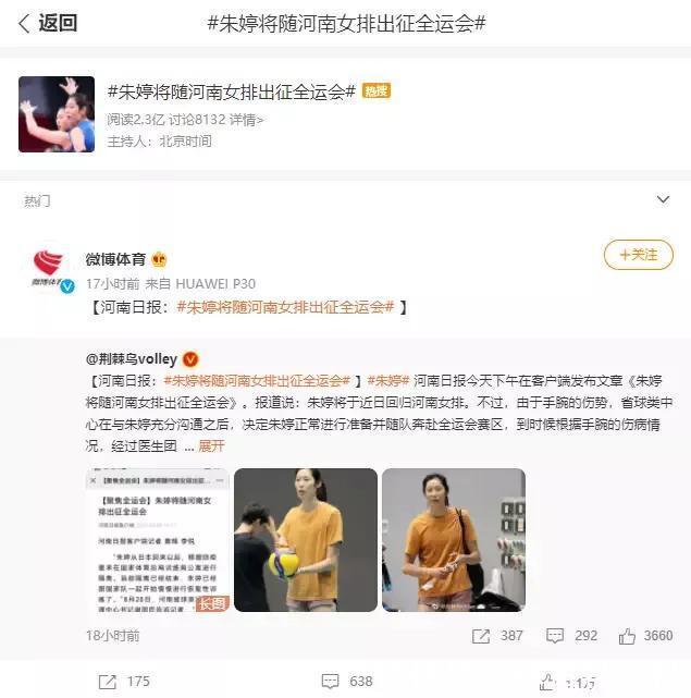 手術(shù)|勇敢做自己！有國(guó)也有家，支持朱婷打完全運(yùn)會(huì)后再去做手術(shù)