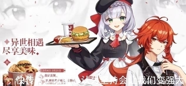 女仆|原神:KFC现场喊口号会社死?完全不存在,勇士们都穿C服去的