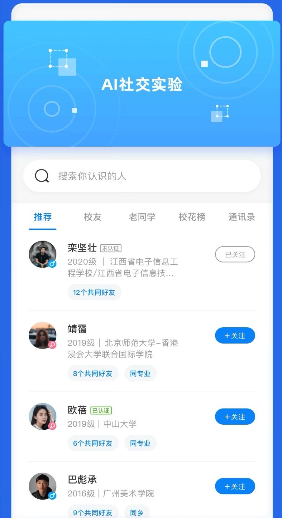00后|垂直校园社交的蛋糕，为什么巨头们啃不下来？