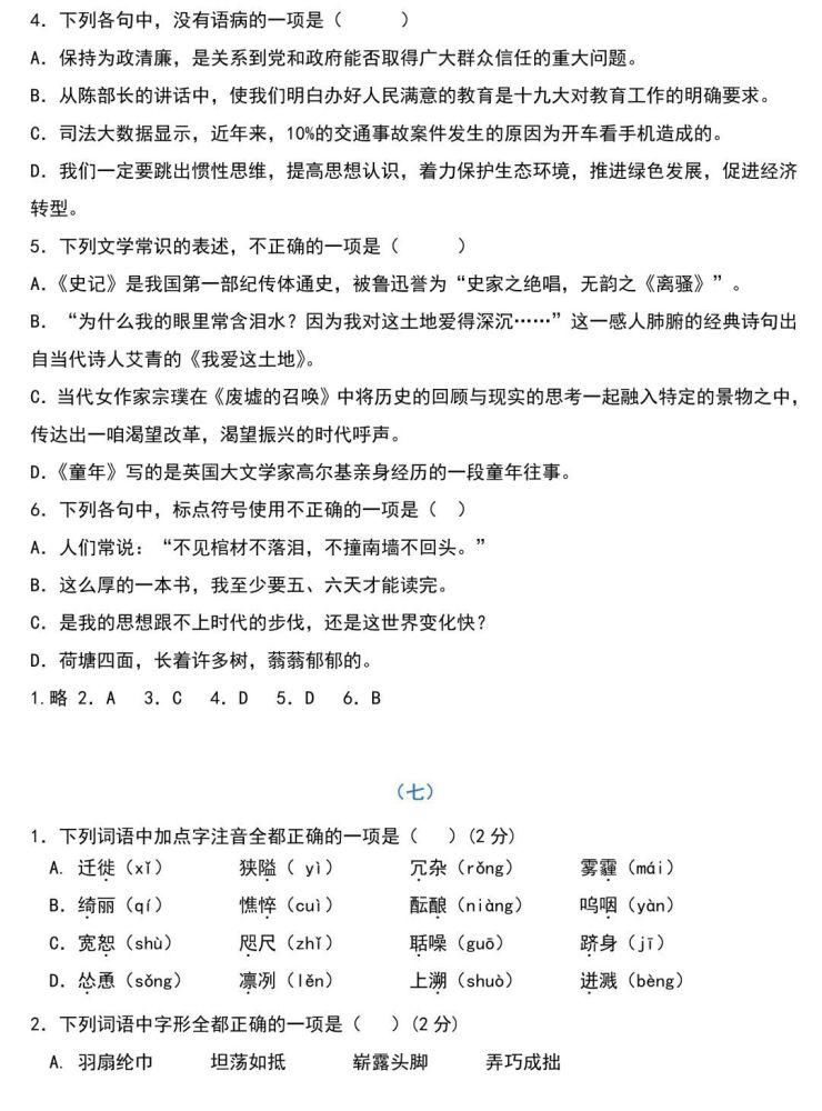 学好|中考语文：基础知识131题（含答案），想学好语文，基础的知识一定要记住！