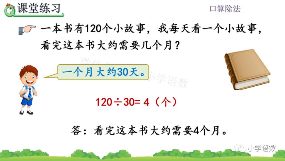 课件|人教版四年级数学上册第6单元《除数是整十数的口算》课件及同步练习