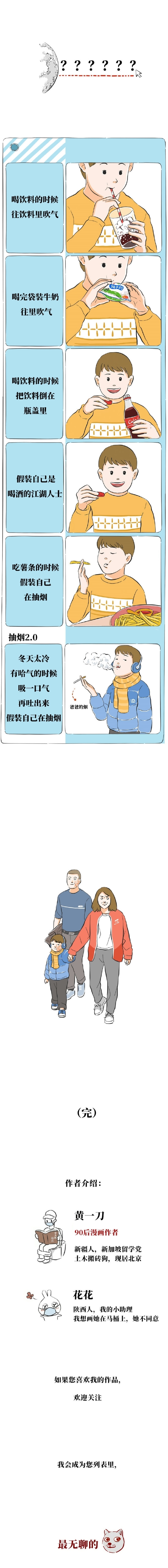 成年人|人性漫画：你小时候肯定做过以下这些事，成年人：有被冒犯到