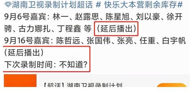 电视剧|真要停播？《快本》黄金档改播电视剧，芒果台最新回应：只是改版