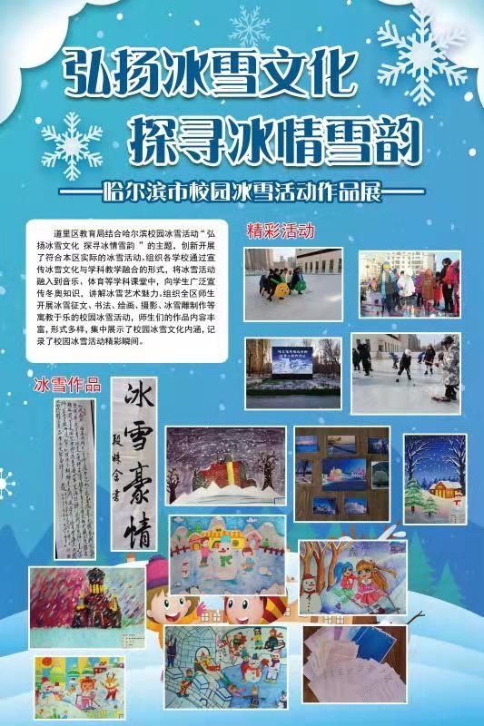 哈尔滨市校园冰雪艺术作品将“云上”展出