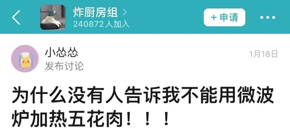 微波炉里的五花肉“暴走”了？