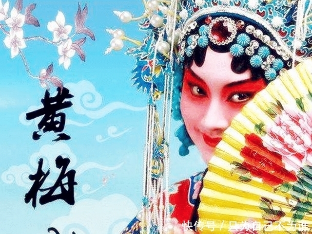  艺术|拥有百年历史的黄梅戏，之所以非常受大众欢迎，这几点原因很重要
