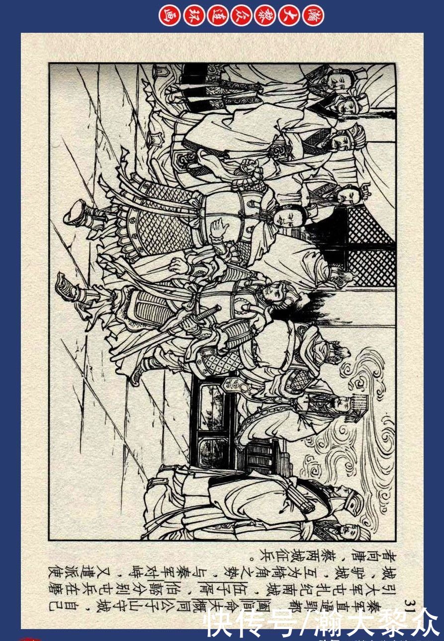 连环画|川美蓝东周连环画《东周列国故事》之四十四《哭秦廷》李明绘画