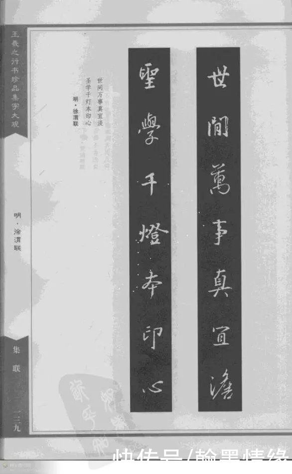 字联|王羲之行书珍品集字联「珍藏版」，值得欣赏