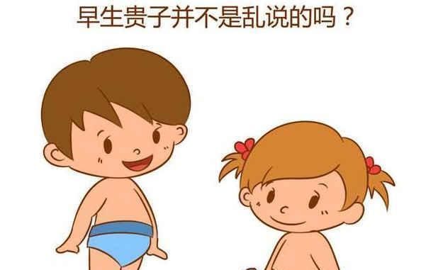 早产儿|为什么男宝宝爱提前出生“早生贵子”有没有道理