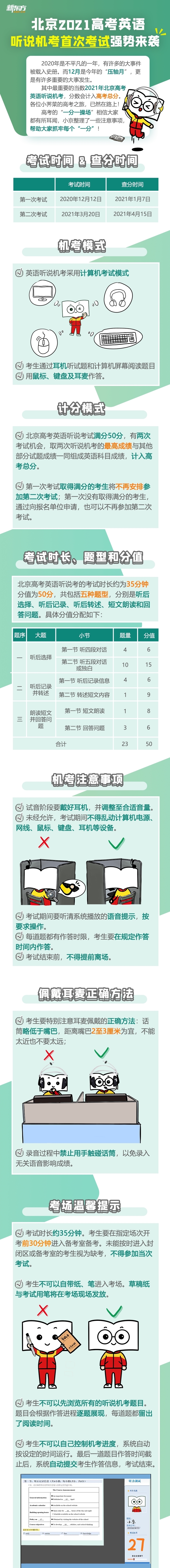 高考|2021高考第一仗！12.12英语听说机考必看攻略，这些注意事项一定得知道！