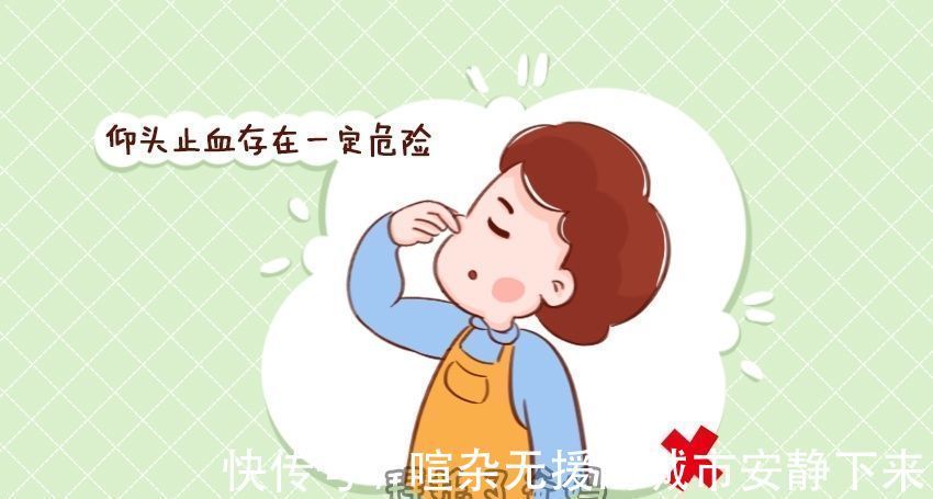 止血|孩子流鼻血仰头能止血太危险是时候终结这个错误观念了