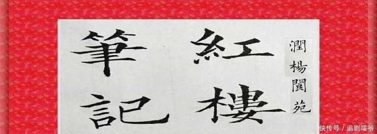 什么是三书六礼?王熙凤和王夫人有多少嫁妆?这些嫁妆归谁所有?