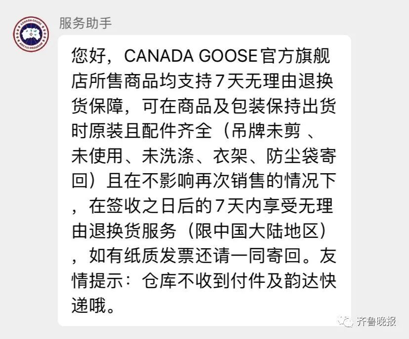 韩女士|商标绣错、缝线粗糙…规定中国大陆门店不得退货？加拿大鹅又上热搜！