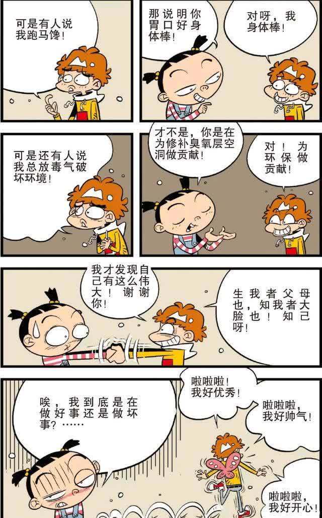 阿衰漫画：学校实验楼竣工，阿衰在地板上开展星光大道