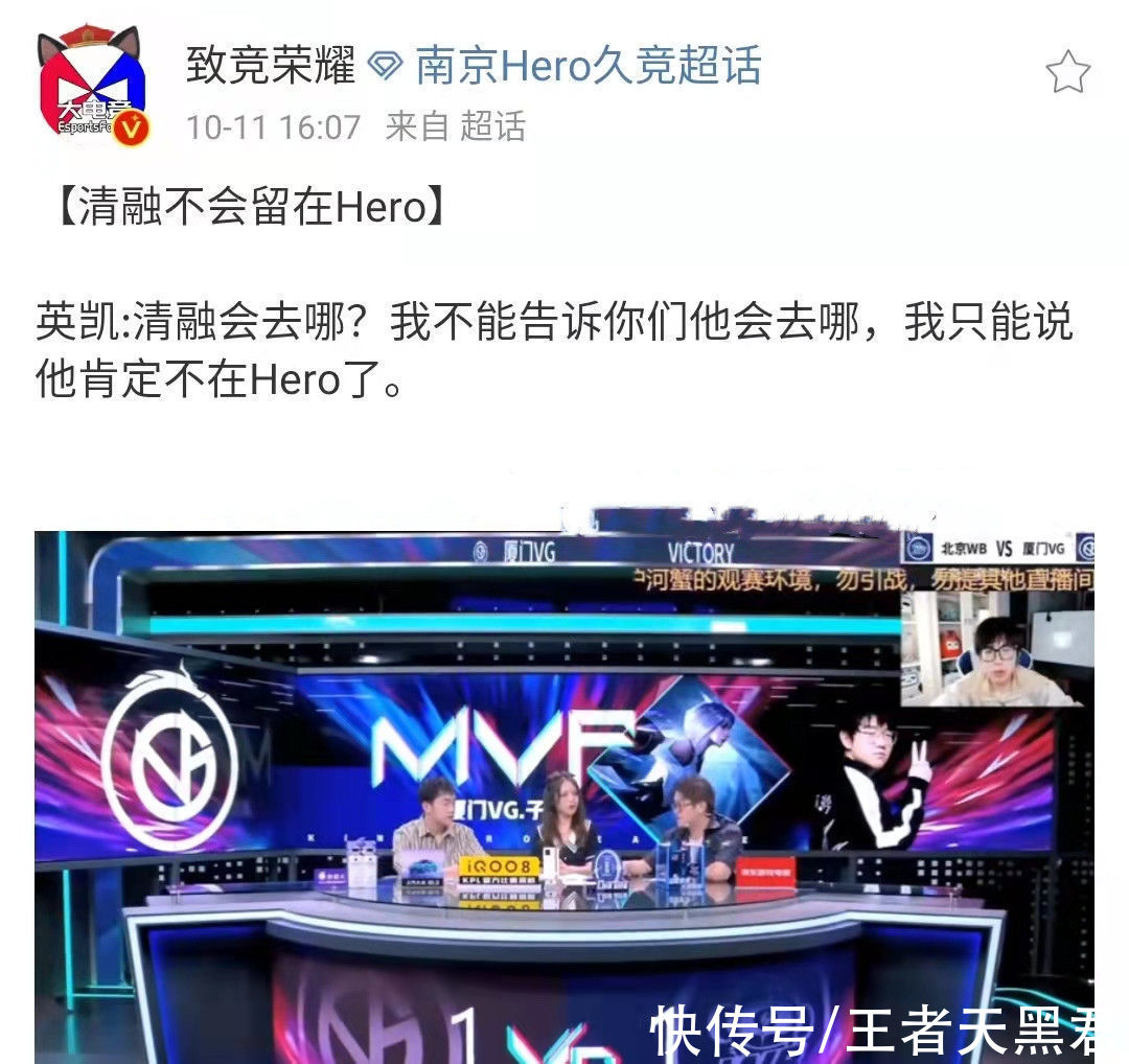 hero|英凯爆料清融不留hero，下家已定但不能透露，estar还会出手吗？