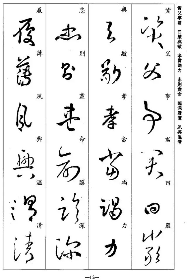 学习|王羲之草书集字《千字文》,学习草书必备!