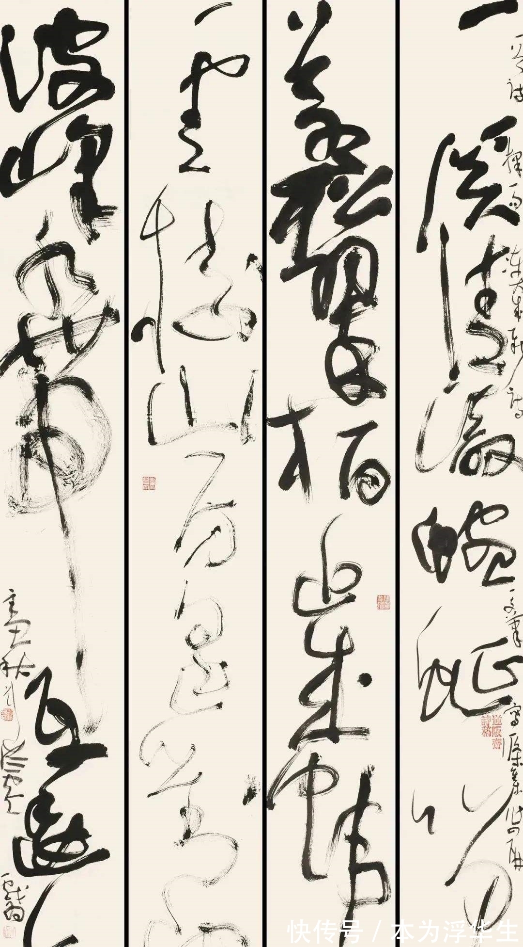 张旭光@2021狂草书法四人展:刘洪彪老实了,张旭光却“嘴上没把门”