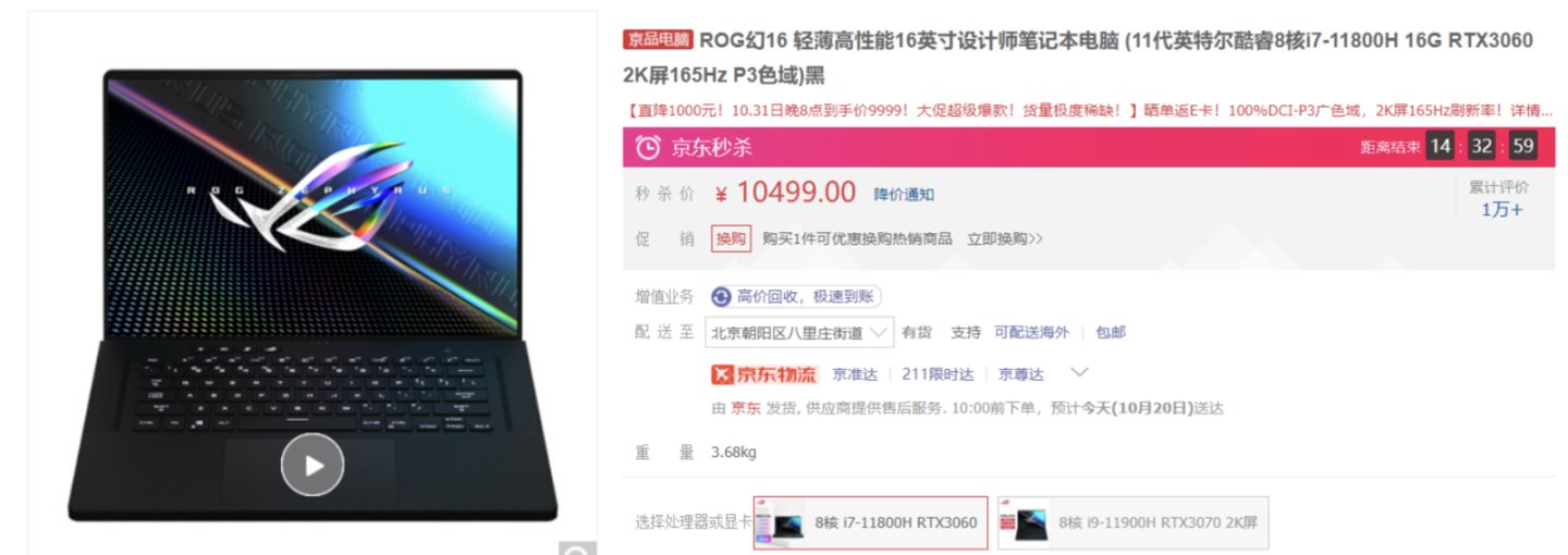 幻 16|ROG 幻 16 全能本双十一预售：2.5K 屏 RTX 3060直降1000