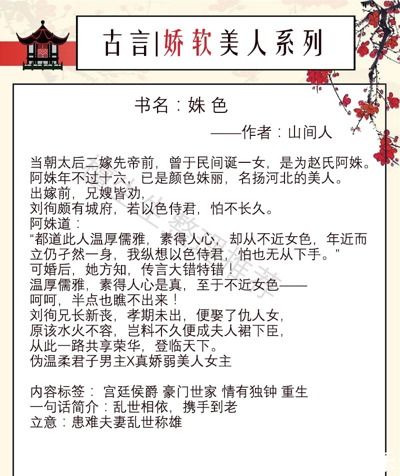  听闻|五本娇软美人古言听闻男主不近女色，心机女主悄悄靠过去抱大腿