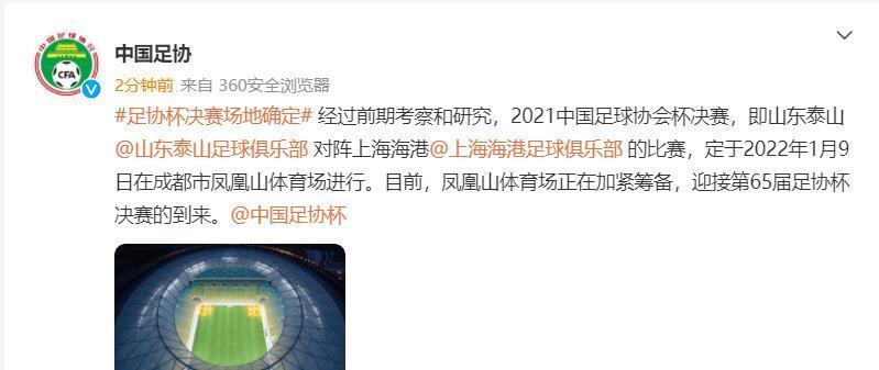 双冠王|官宣！足协杯决赛时间+地点正式确定，泰山队冲击第3个双冠王