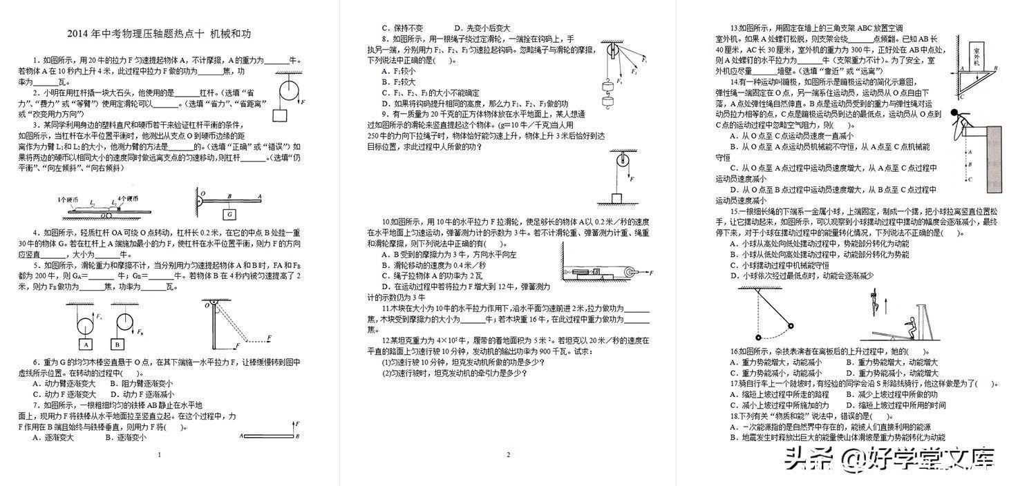 物理|中考物理压轴题热点：13个专题98页，考前提优必选