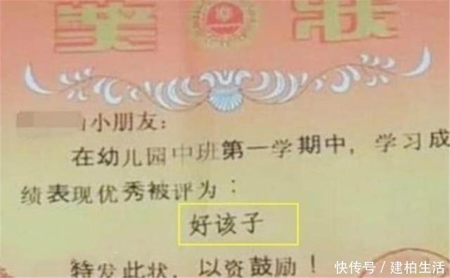 错别字|儿子喜滋滋拿回一张奖状，看清上面的字后宝妈怒了，坑娃不识字