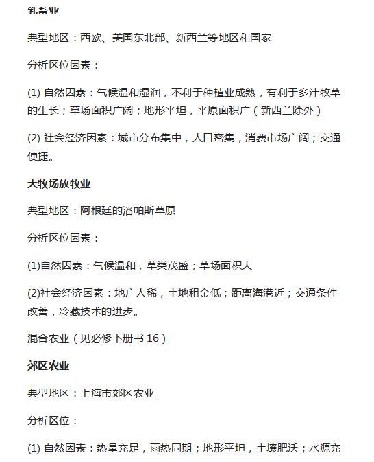 高中地理：各模块知识点总结！高二腹泻，高三备考都适用