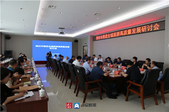 研讨会|潍坊市推进全域旅游高质量发展研讨会在青州市召开