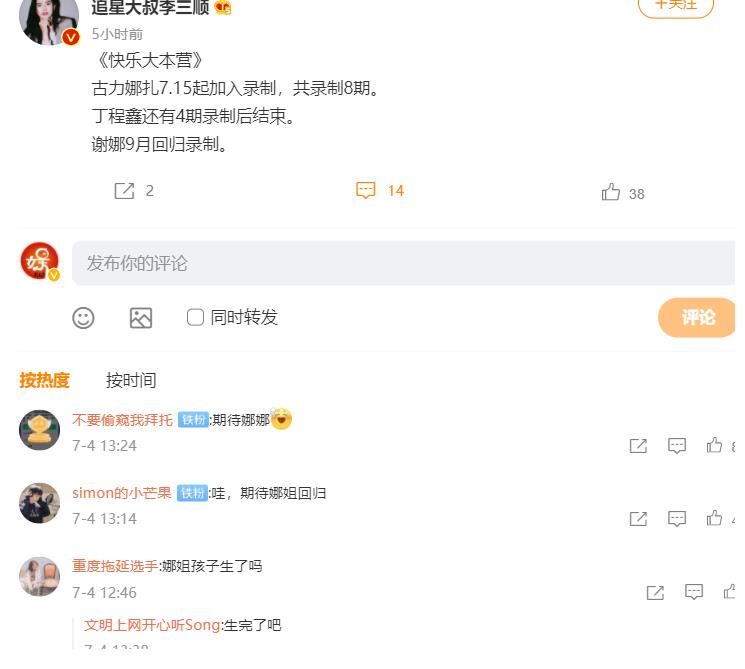 顶级流量|网传古力娜扎接替张雨绮担任《快乐大本营》主持人，谢娜9月回归