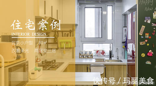 热饭菜|他家两室改三室,还能拥有衣帽间、大卫生间,小户型改造的典范!