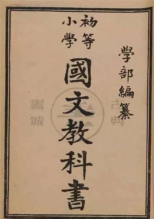  超前|100年前清朝小学语文课本是怎样的？理念超前，印刷精美