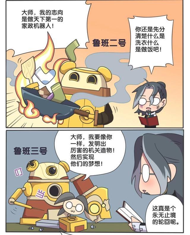 荣耀|王者荣耀漫画；鲁班1~6号去哪了？