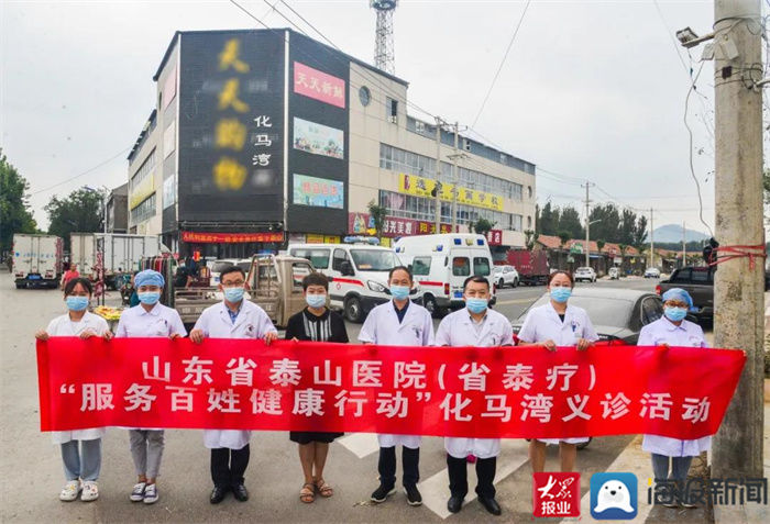 健康|山东省泰山医院（山东省泰山疗养院）走进化马湾开展“服务百姓健康行动”义诊活动