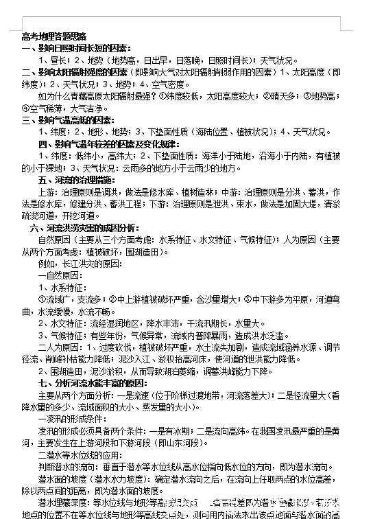 高考地理：简答题解答思路+技巧模板，全篇干货，没有一句废话！