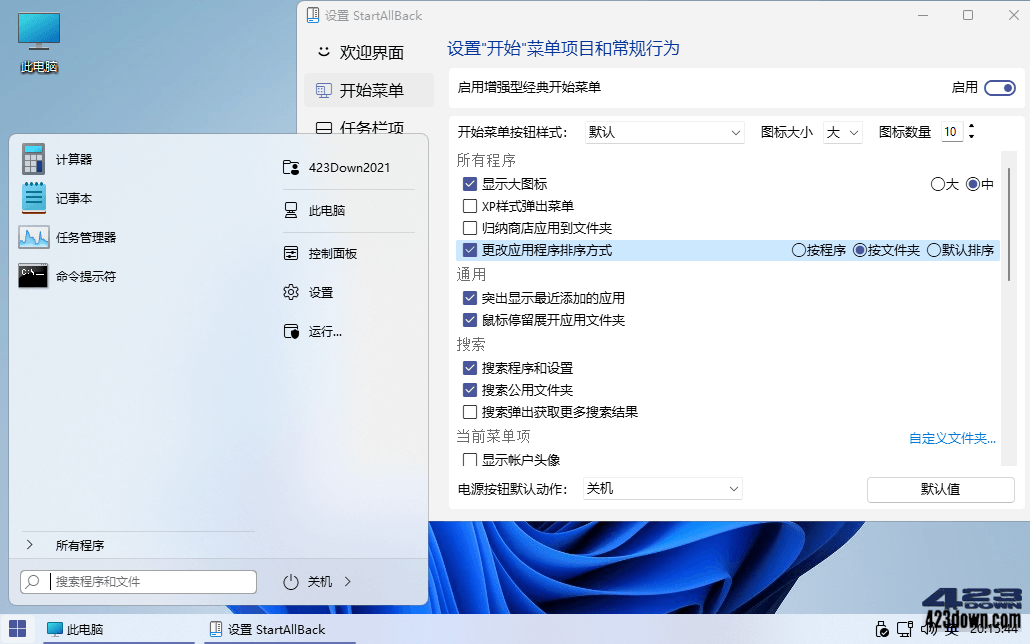StartAllBack中文破解版_v3.7.2.4852 正式版