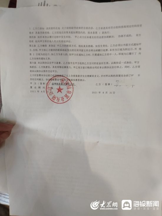 大众网|房子被转卖首付款迟迟不退还 开发商：资金紧张需延期