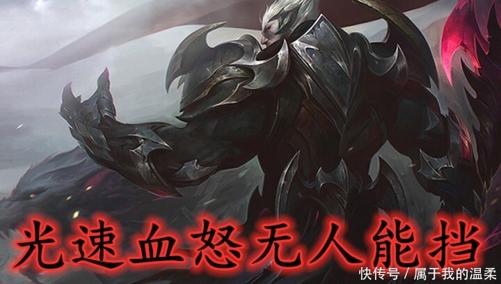 玩家|远看像条狗,近看是诺手!上单质检员为何如此让所有分段玩家厌恶?