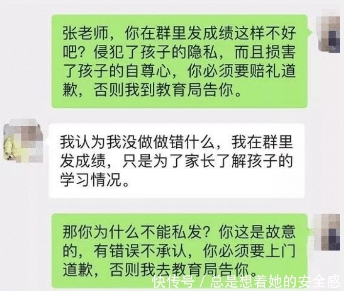 成绩|老师“好心”把成绩发到家长群，家长们不淡定了：逼老师登门道歉