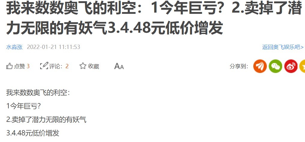 动漫|挥泪卖掉“有妖气”,手持满把好牌的奥飞娱乐何以至此?